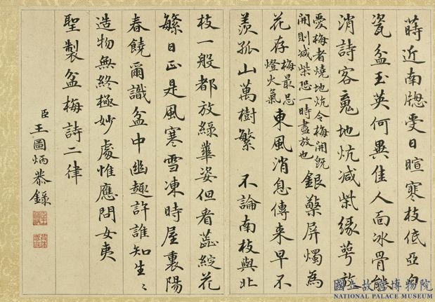 清王圖炳冬景花卉詩畫冊 冊 聖製盆梅詩二律